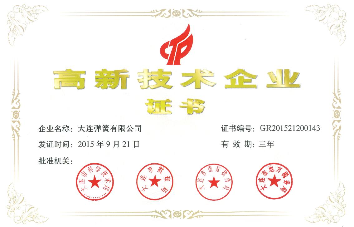 公司近年(nian)來所獲獎(jiang)項